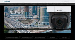 Desktop Screenshot of e-vidence.ru